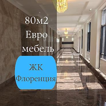 жк флоренция: 2 комнаты, 80 м², Южная Магистраль Элитка, 13 этаж, Дизайнерский ремонт — 1