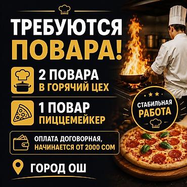 работы официанты: Вакансии: требуются повара - 2 повара в горячий цех - 1 — 1