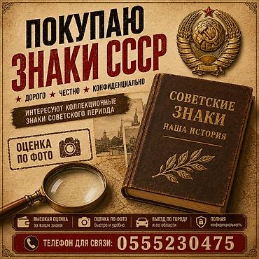 саламандер: Куплю советские знаки для своей коллекции — 1