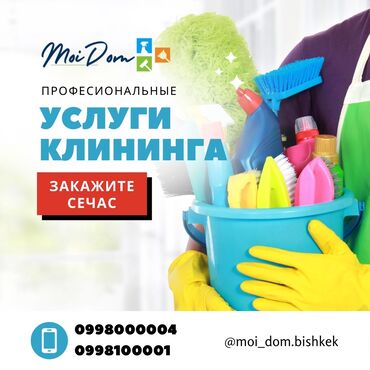 вакансии официант бишкек: Уборка помещений, | Генеральная уборка, Уборка после ремонта, Уборка раз в неделю, | Офисы, Квартиры, Дома