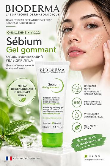 bb krem: Bioderma Sébium Gel gommant — очищающий отшелушивающий гель для — 1