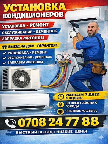 возду: Ремонт и установка кондиционеров!!!!!! — 1