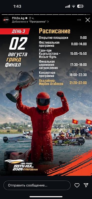 forward apache: Продаю билеты на F1H2O Международное водно-моторное событие **UIM — 3