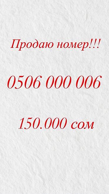 машинка пмз: Продаётся красивый «зеркальный» мобильный номер: 0506 000 006 — 1