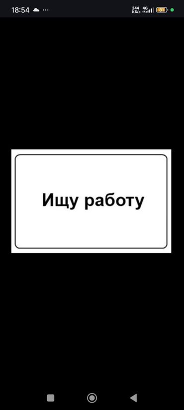 требуется официант без опыта работы: Здравствуйте, ищу работу, разнорабочий,подсобник, помощник,и.т.д