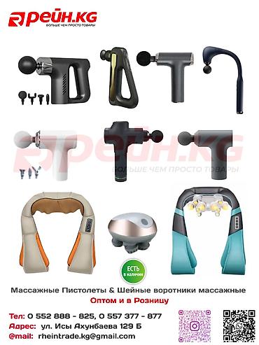 Массажеры и массажные аксессуары: 🔥 Массажные приборы — оптом и в розницу! 🔥 Эффективно снимает — 1