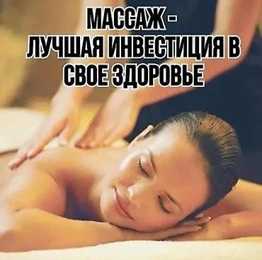 масаж руски: Курсы массажа | Классический массаж, Стоун массаж, Лечебный массаж Выдается сертификат, Помощь в трудоустройстве — 1
