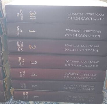 книга школный: Издание Большой Советской Энциклопедии. Сборник включает в себя 31