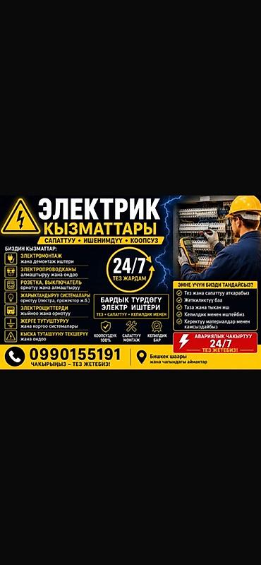 Электрик | Установка счетчиков, Демонтаж электроприборов, Монтаж выключателей Больше 6 лет опыта at lalafo.kg Электрик | Установка счетчиков, Демонтаж электроприборов, Монтаж выключателей Больше 6 лет опыта