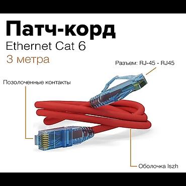 модемы бишкек: Ютп интернет кабель для ПК Кабель на роутер интернет кабель метраж UTP — 3