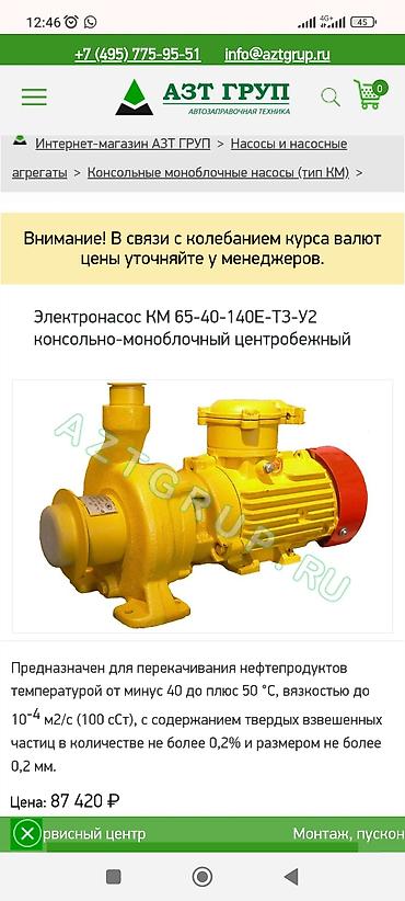 Өндүрүш үчүн жабдуулар: СРОЧНО!!! СРОЧНО!!! СРОЧНО!!! ПРОДАМ КМ- НАСОС ДЛЯ ПЕРЕКАЧКИ — 2
