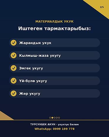 турс: Юридические услуги | Гражданское право | Консультация — 2