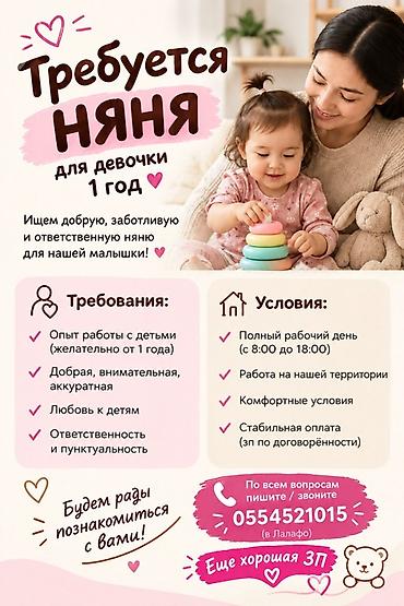 Требуется Няня Полный рабочий день