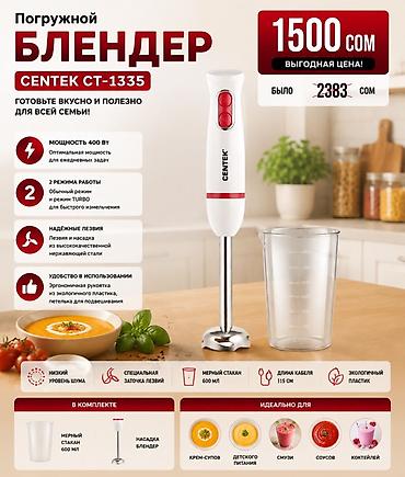 2100: Блендер, миксер, Новый, Самовывоз, Платная доставка — 7