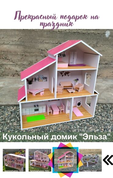 7 объявлений | lalafo.kg: Кукольный домик мечта каждого ребёнка Ищите домик "все включено"? Вы