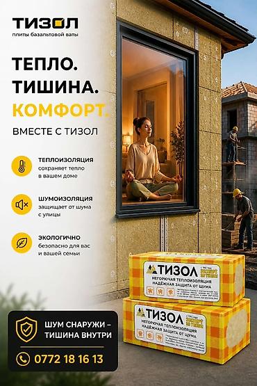 Предложение для застройщиков!!Базальтовая вата ТИЗОЛ — негорючая
