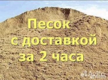 питомник растений: Песок с доставкой доступен для заказа. Доставка осуществляется в