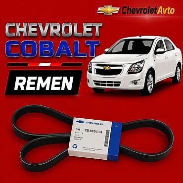 Chevrolet Cobalt remen 2011-2024 Chevrolet Modellerin