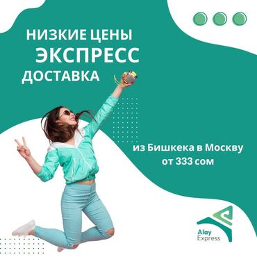 посылки в москву: 🚚 Доставка посылок и грузов в Москву с Alay Express! 📦 Ищете