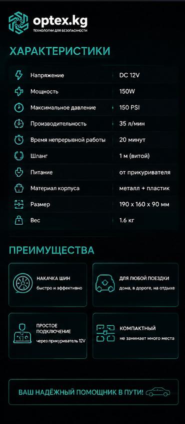 компрессорлор: Автомобильный компрессор G1 — 2 100 сом Компактный и мощный — 2