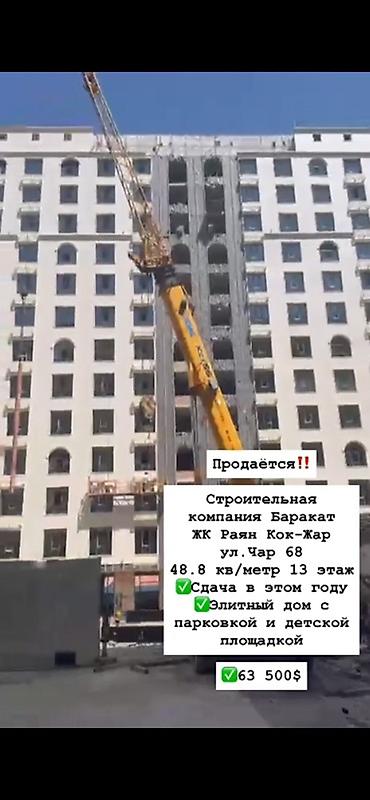 Продажа квартир: 1 комната, 48 м², Кок-Жар мкр Элитка, 13 этаж, ПСО (под самоотделку) — 1