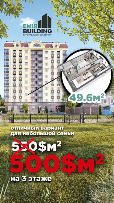 карлик алма в Кыргызстан | ПТИЦЫ: Строится, Индивидуалка, 1 комната, 49 м²