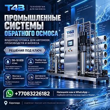 Опреснитель, фильтр воды, фильтрация, ОСМОС. Прeдлaгаем систeмы
