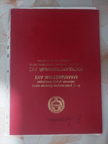 токмок участок сатылат: 4 соток, Айыл чарба үчүн, Кызыл китеп