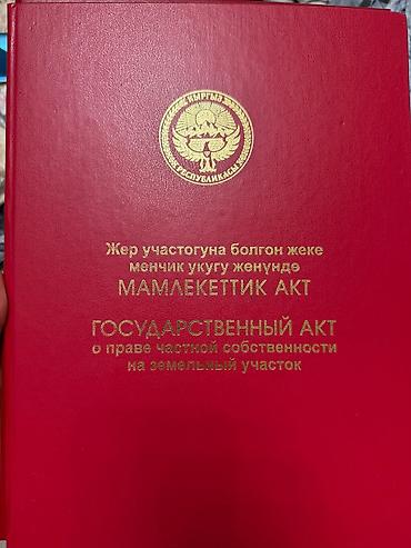 10 соток, Для строительства, Красная книга