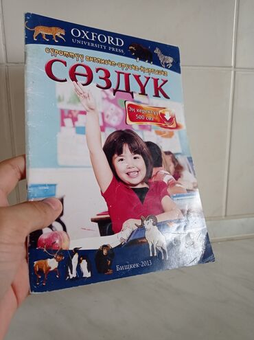 4 класстын кыргыз тили: СЛОВАРЬ НА АНГЛИЙСКИЙ-РУССКИЙ-КЫРГЫЗСКИЙ. АНГЛИЙСКИЙ АЛФАВИТ. ГОД