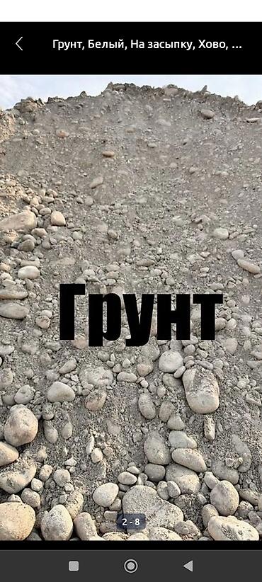 Грунт: Грунт, На засыпку, Хово — 8