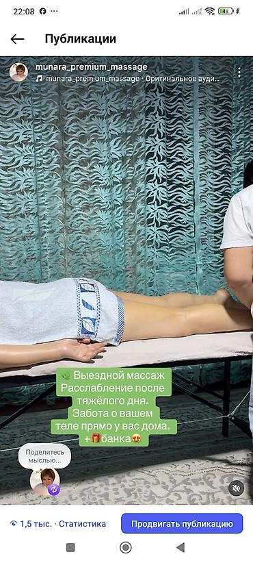 Массаж: Массаж | Лечебный массаж | Остеохондроз, Межпозвоночная грыжа, Протрузия | С выездом на дом — 10