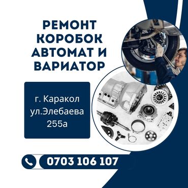 каракол шоха: Производим ремонт автоматических и вариаторных коробок переключения