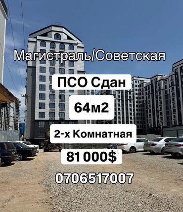 дом барачного типа: 2 бөлмө, 64 кв. м, Элитка, 12 кабат