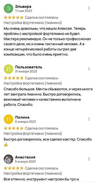 Другие услуги: Настройка пианино и роялей Здравствуйте! Бережно, профессионально и — 14