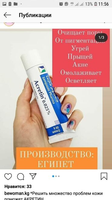 крем для депиляции: *решить множество проблем кожи поможет акретин. ✔при регулярном