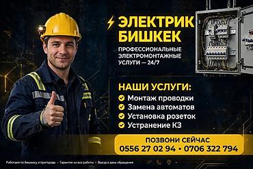 Электрик | Установка счетчиков, Демонтаж электроприборов, Монтаж выключателей Больше 6 лет опыта