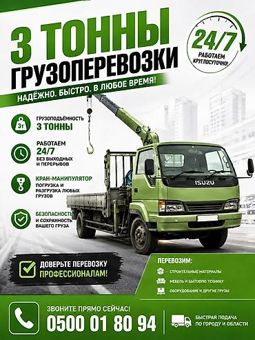 кран 5 тонн: Стрела 8 м, 2500 т, Борт 5 кг — 1