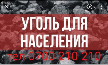 599 объявлений: Уголь уголь оптом и в рознизу прямые поставкиКара кече Беш