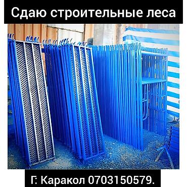 модулный: Аренда строительных лесов - Модульные рамные леса для фасадных и — 1