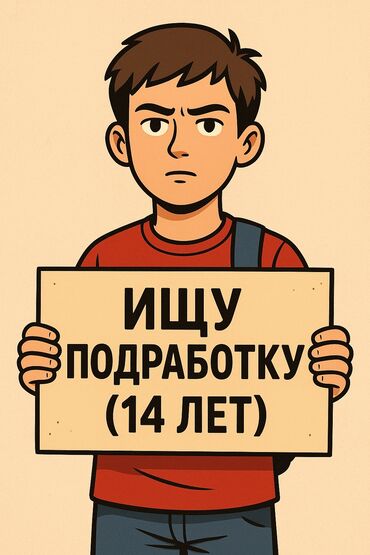 срочно требуется сиделка днепропетровск: Ищу подработку после школы
Сойдет любая работа
г.Бишкек