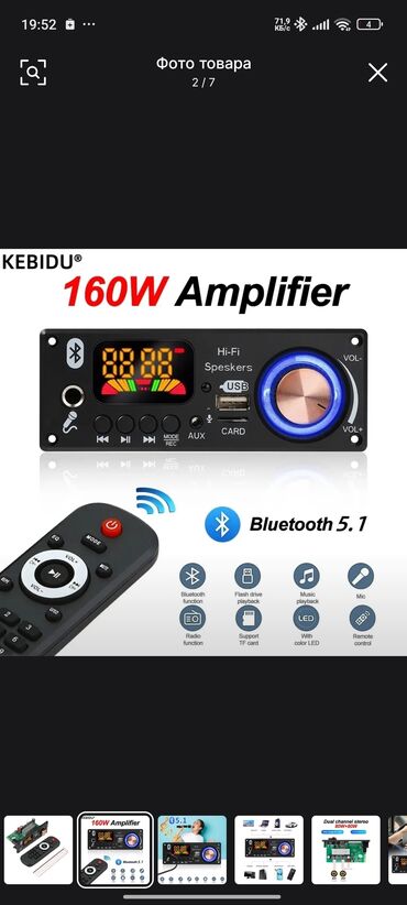 адаптер ethernet: Mp3, Bluetooth модуль, Усилитель. 2x80w 
Радио, Пульт д.у. 12-24вольт