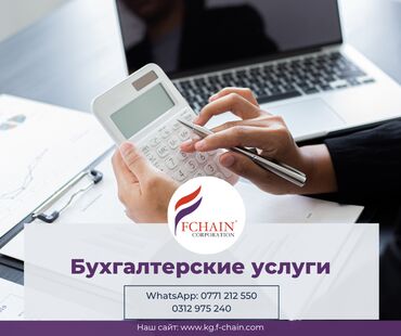 свежий перевод на кыргызский: Бухгалтердик кызматтар | Салыктык отчеттуулукту даярдоо, Салыктык отчеттуулукту берүү, Консультация