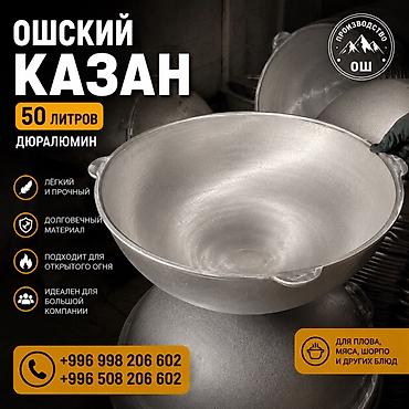 Казаны: Ошские казаны из дюралюминия - Лёгкие и прочные - Долговечный — 5