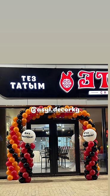 Шары: Шары для открытия для вашего бизнеса — 3