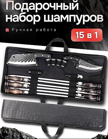 Подарочный набор шампуров 15 в 1 — ручная работа. Состав и