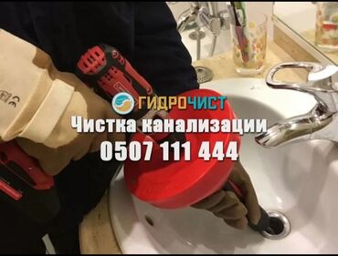 сантехнические тросы для канализации: Чистка канализации чистка тросом промывка канализации Чистка