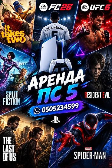 Аренда пс 5
Ps 5
Play station 5
Сонька
Прокат
