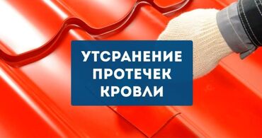 Кровля крыши: Кровля крыши | Монтаж, Демонтаж, Ремонт Больше 6 лет опыта — 21