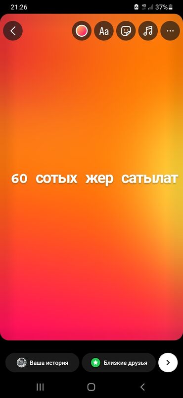 ресторан роял бишкек кок жар: 60 соток, Айыл чарба үчүн